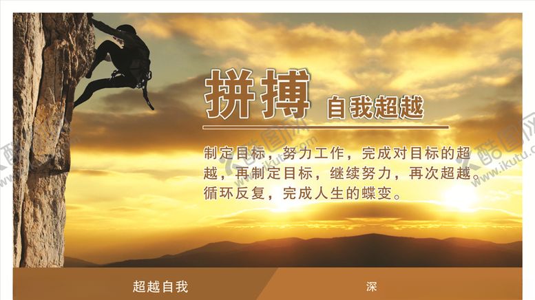 编号：44035805070051553254【酷图网】源文件下载-拼搏