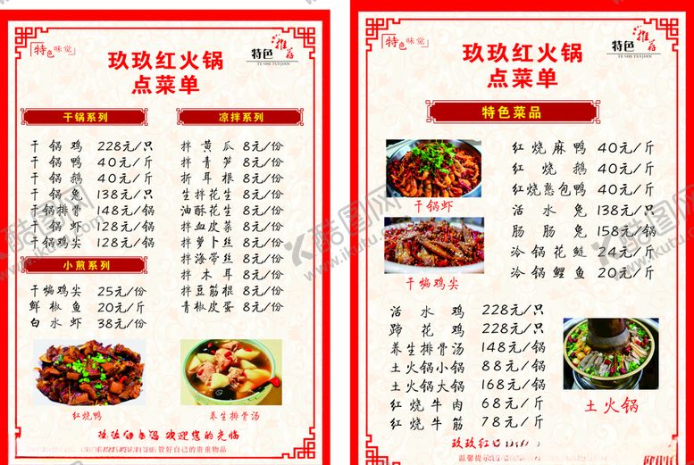 编号：58531705131516219833【酷图网】源文件下载-火锅干锅中餐A4点菜单