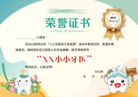 儿童口腔健康荣誉证书