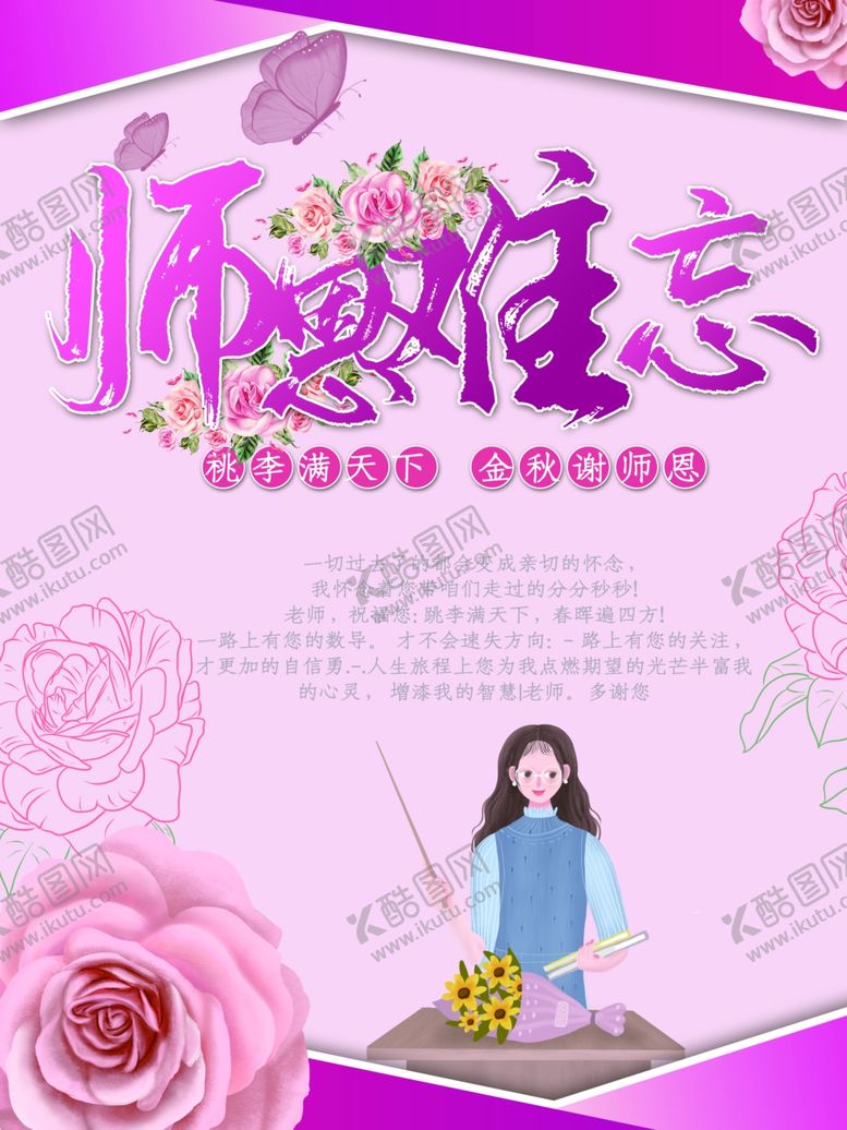编号：54333210260548553079【酷图网】源文件下载-教师节