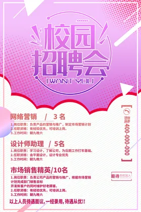招聘高端诚精英兵买马校园会