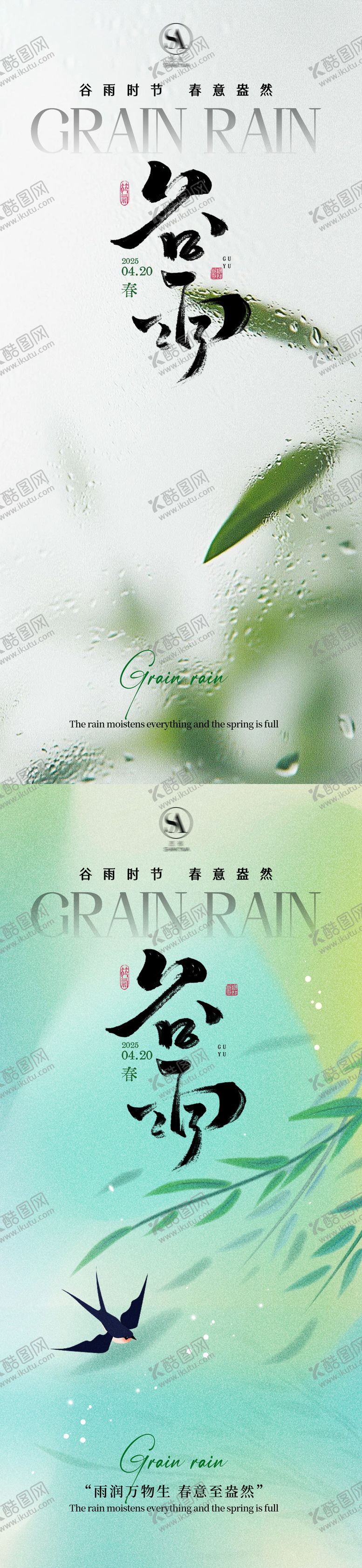 编号：93520803230234452855【酷图网】源文件下载-谷雨节气海报