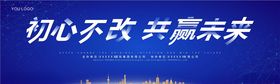 守初心赢未来蓝色企业会议背景