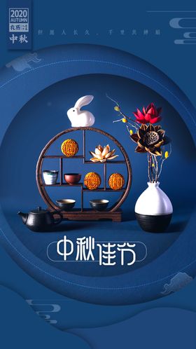 中秋佳节中秋月饼广式月饼中秋节