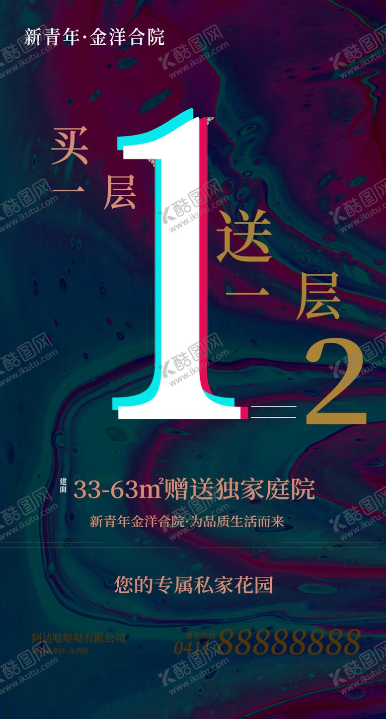 编号：38293910220153307625【酷图网】源文件下载-地产微信海报