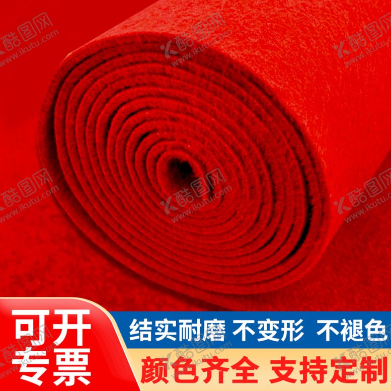 编号：75614809161008201692【酷图网】源文件下载-一次性红毯婚庆红毯