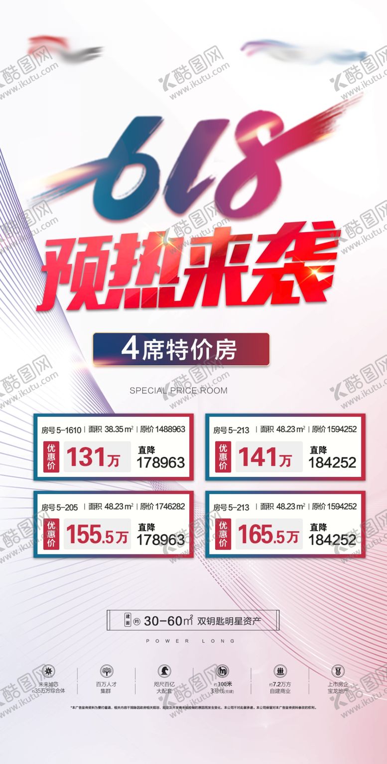 编号：55138310161055543241【酷图网】源文件下载-618特价房