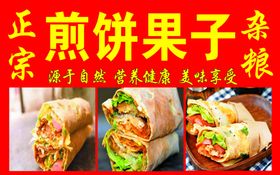 煎饼果子杂粮正宗