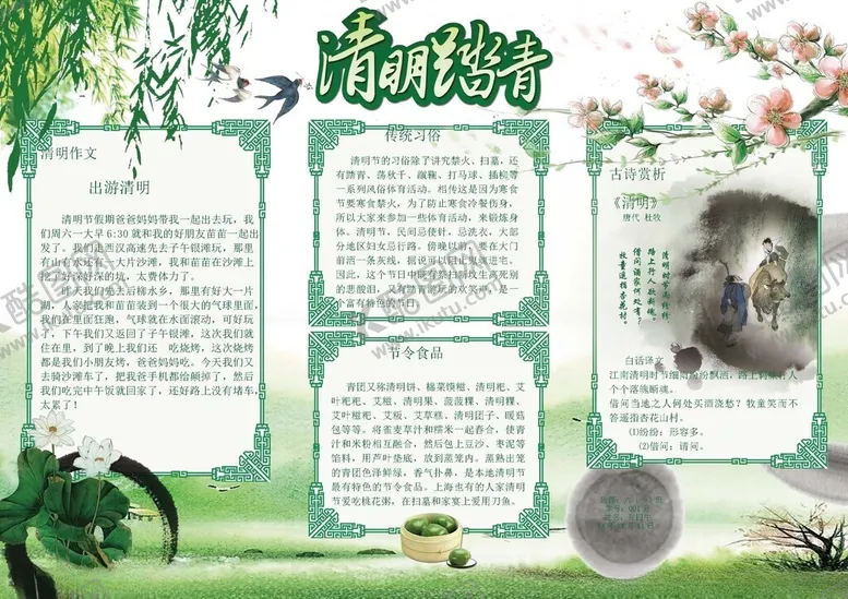 编号：21666402272129268289【酷图网】源文件下载-清明节手抄报