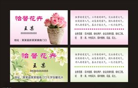 花卉名片