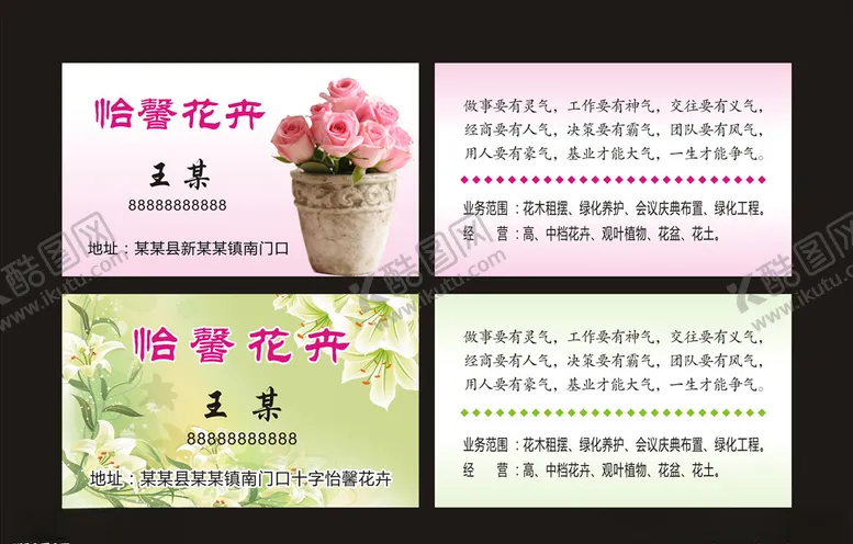 编号：20062804142016189484【酷图网】源文件下载-花卉名片