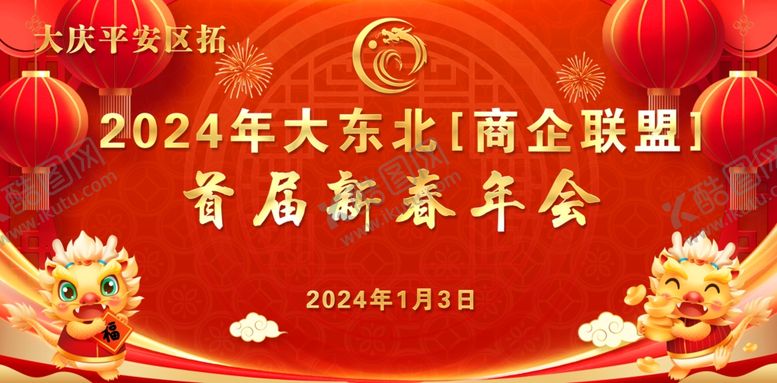 编号：20388512300459217915【酷图网】源文件下载-商会年会舞台背景