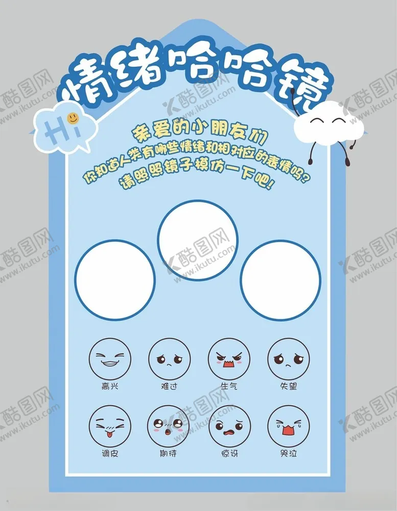 编号：88686702192239557740【酷图网】源文件下载-情绪哈哈镜