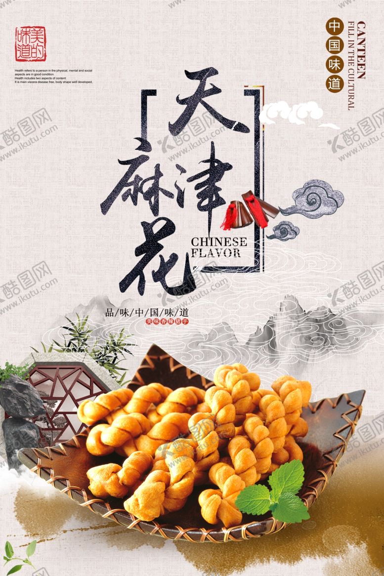 编号：17443706270750077255【酷图网】源文件下载-天津麻花