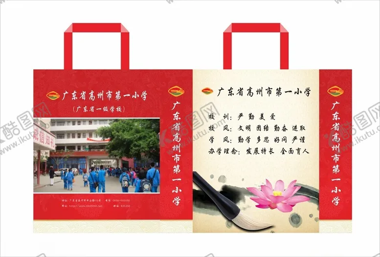 编号：12170002250648388540【酷图网】源文件下载-商州第一小学覆膜袋帆布袋