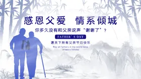感恩父爱