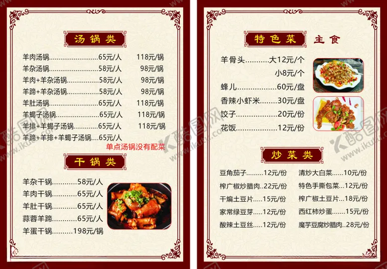 编号：21365802130602139417【酷图网】源文件下载-菜单