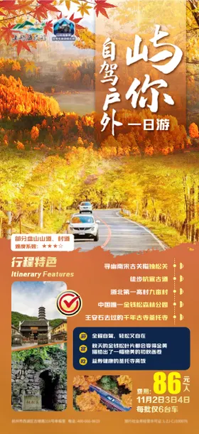 自驾游 旅游