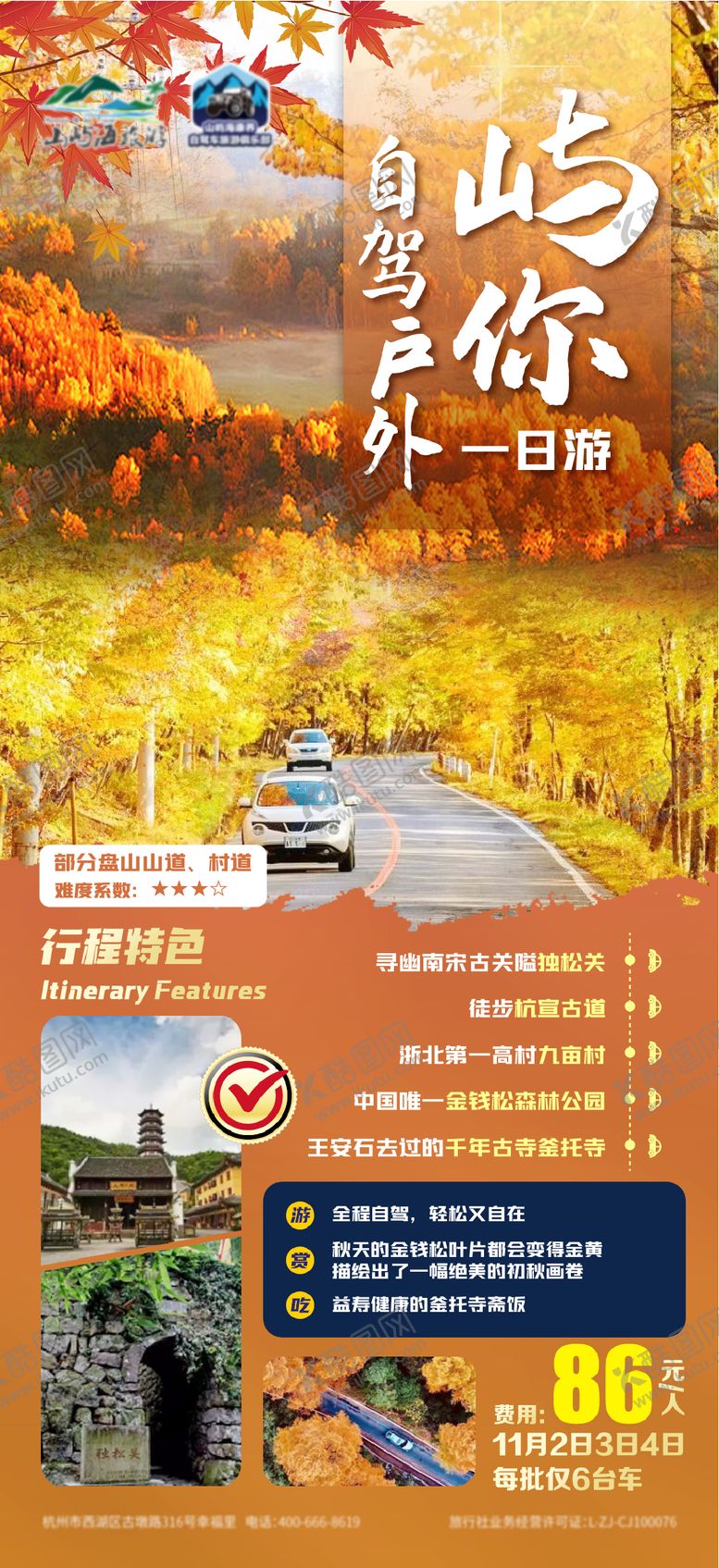 编号：34974610312026301374【酷图网】源文件下载-自驾游旅游海报