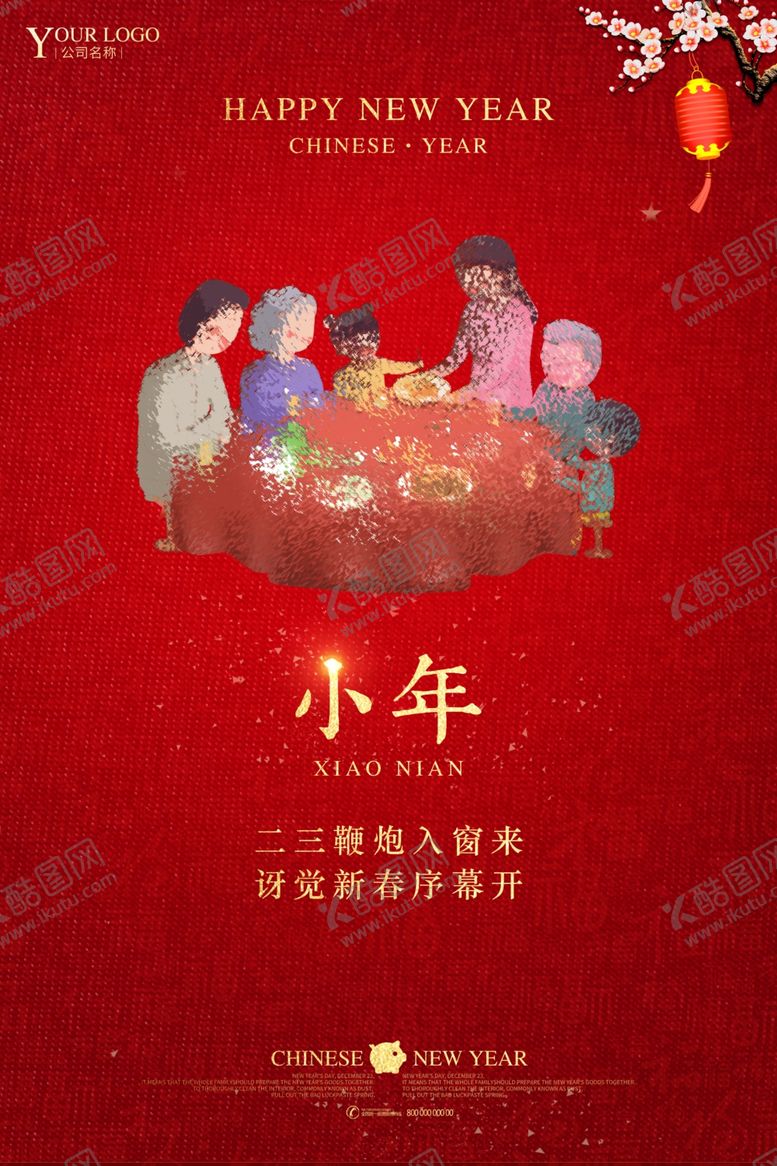 编号：64537110010510446092【酷图网】源文件下载-小年