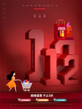 双12简约红色促销海报