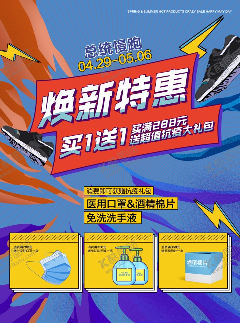 编号：20749910290433553544【酷图网】源文件下载-总统慢跑鞋