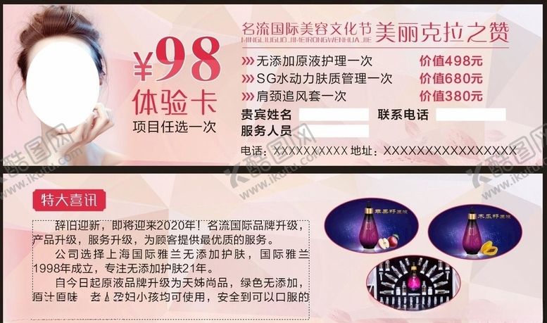 编号：75860907041047395830【酷图网】源文件下载-美容卡