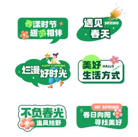 春日生活宣传标语集合