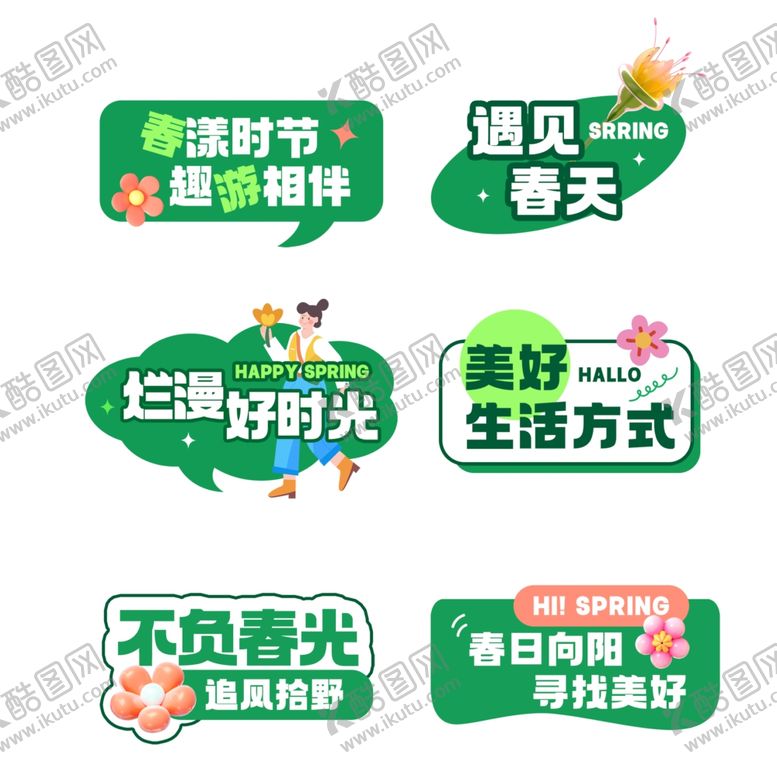 编号：16173104151728581417【酷图网】源文件下载-春日生活宣传标语集合