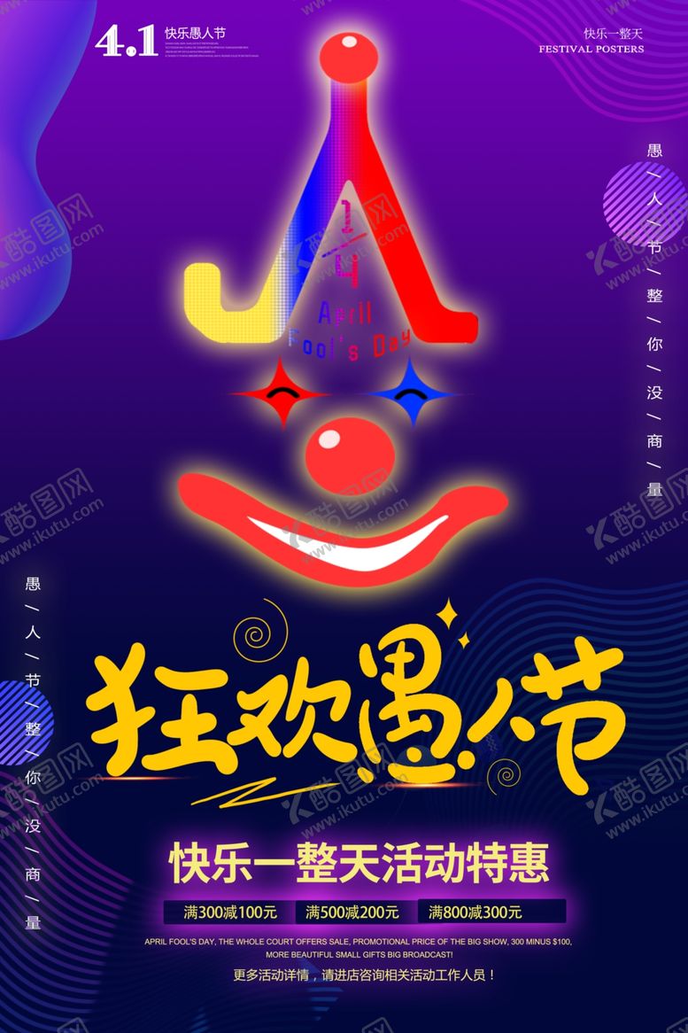 编号：49741010092250435496【酷图网】源文件下载-愚人节狂欢