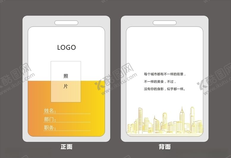 编号：21025810311805042919【酷图网】源文件下载-工作证