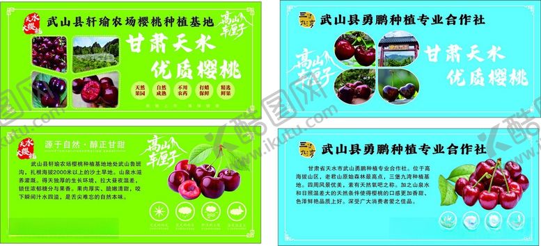 编号：86869006111955273101【酷图网】源文件下载-樱桃促销海报设计
