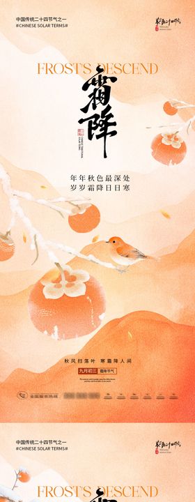 地产霜降意境插画系列海报