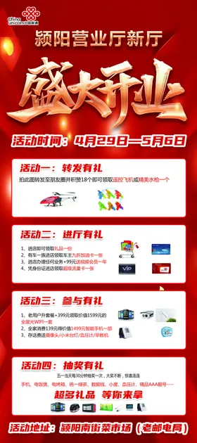 中国联通盛大开业