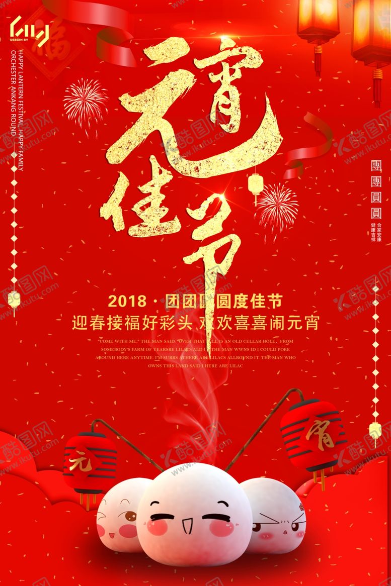 编号：87019610310407054123【酷图网】源文件下载-元宵节