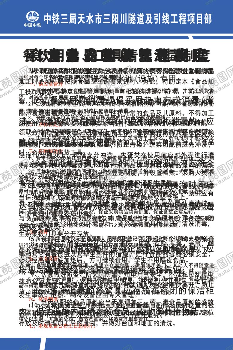 编号：20949510090929481711【酷图网】源文件下载-食堂食品加工操作规程