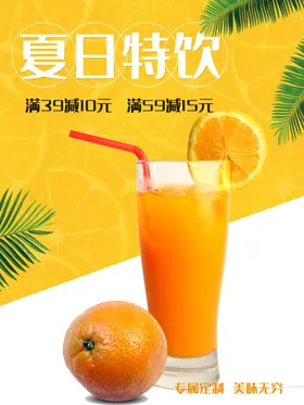 夏日特饮