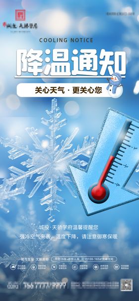 房地产降温通知天气