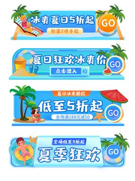 夏日促销