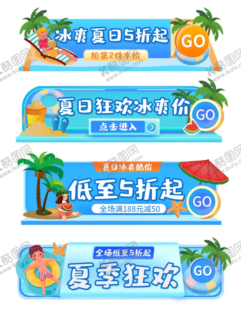 编号：82835307020553366430【酷图网】源文件下载-夏日促销