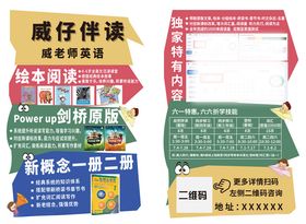 英语伴读培训单页宣传单彩页DM