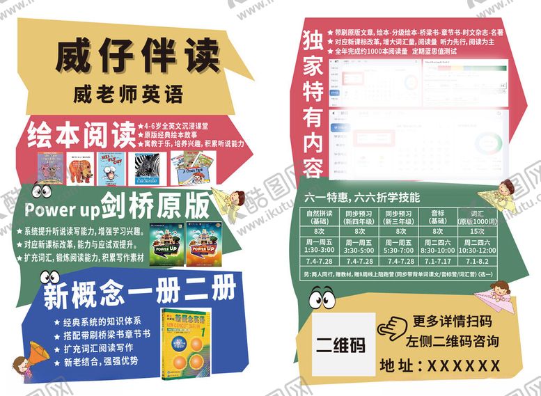 编号：91197711212126224459【酷图网】源文件下载-英语伴读培训单页宣传单彩页DM