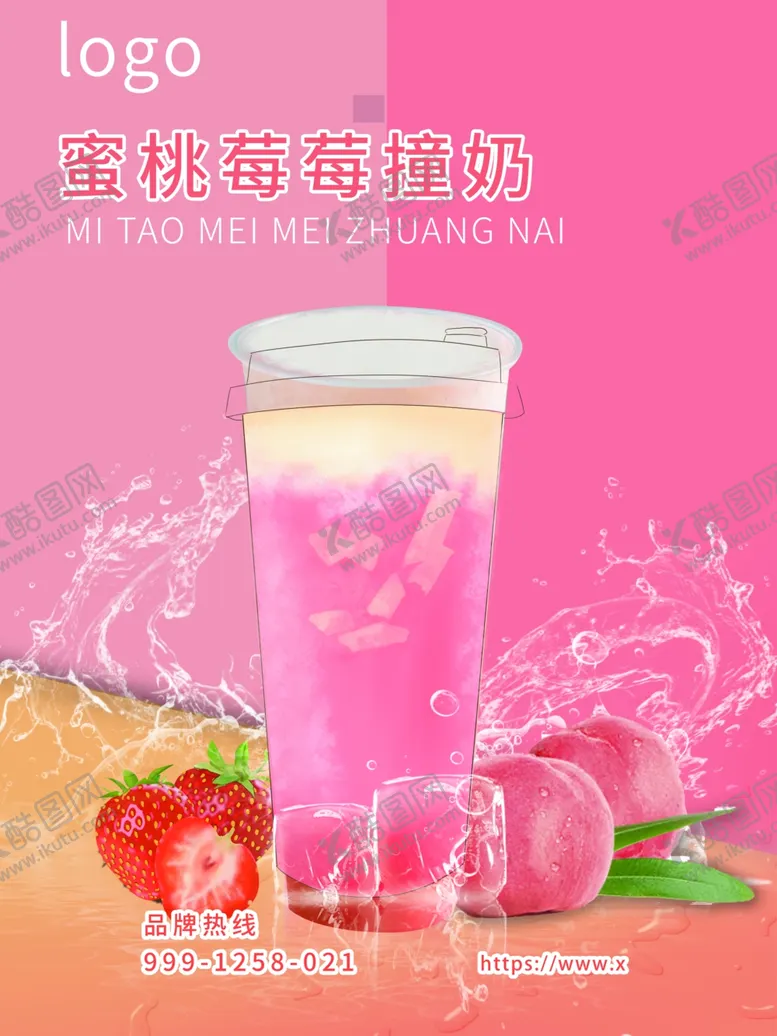 编号：17630911260154185567【酷图网】源文件下载-奶茶海报