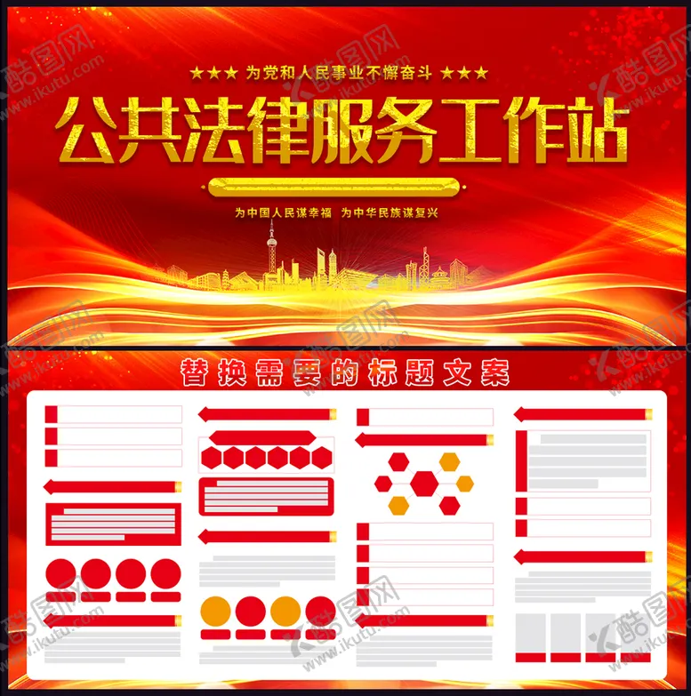 编号：52894910180521404566【酷图网】源文件下载-公共法律服务工作站