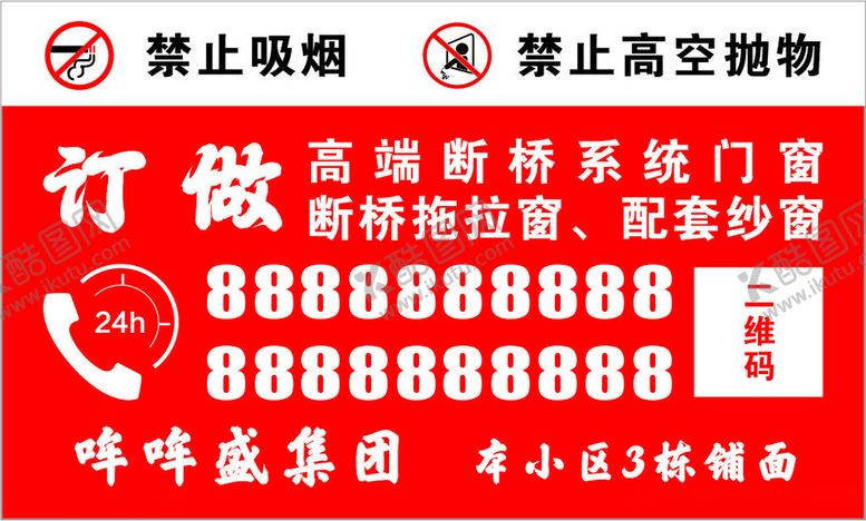 编号：94478312160704351984【酷图网】源文件下载-门窗名片