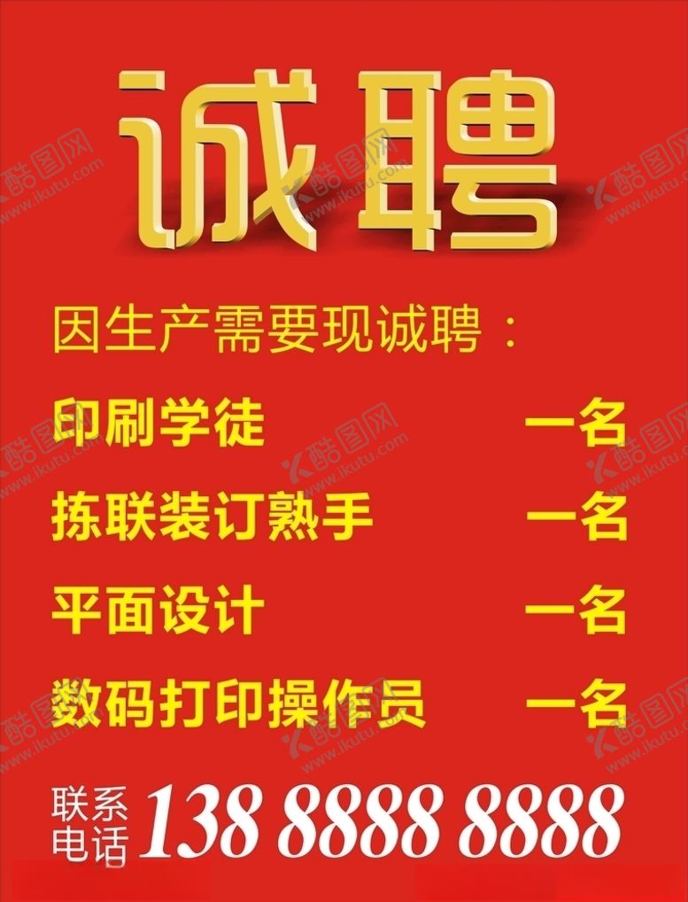 编号：14347410090540012428【酷图网】源文件下载-招聘