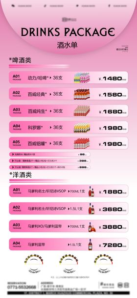 酒水单价格表至尊套餐