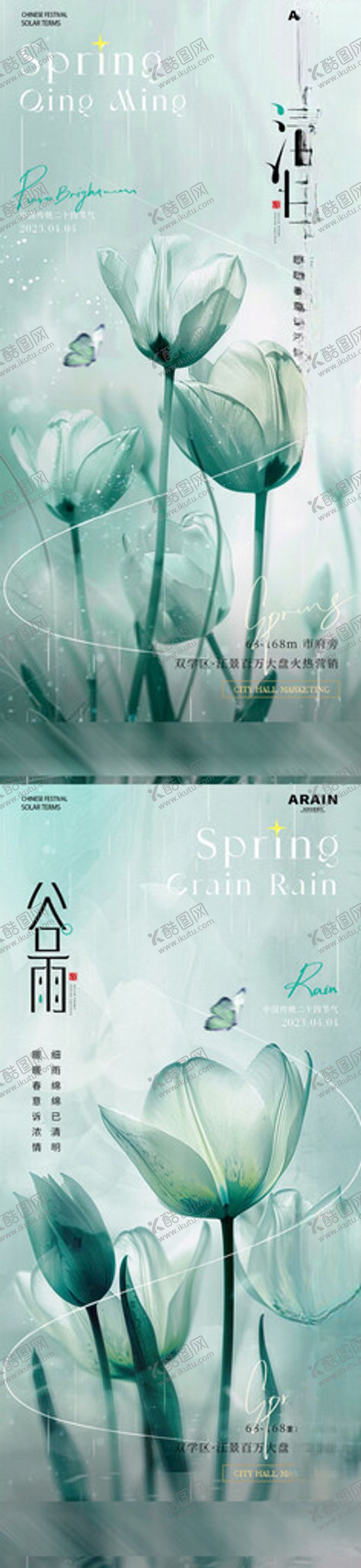 编号：51349804302224578602【酷图网】源文件下载-清明谷雨郁金香海报