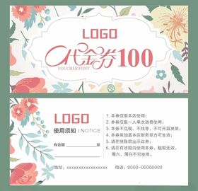 代金券100元