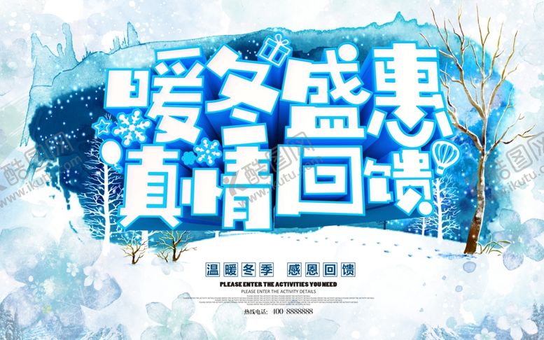 编号：75734709110358221224【酷图网】源文件下载-冬季促销